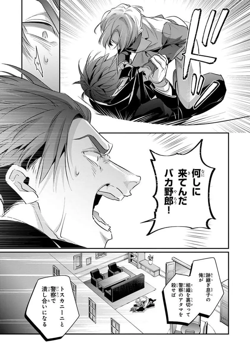 裏切り者のラブソング 2 Page.177