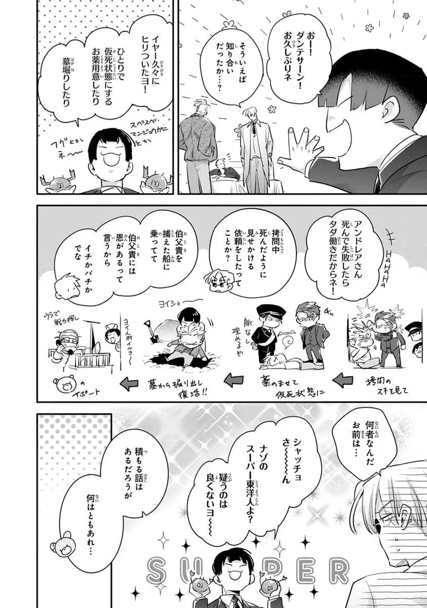 裏切り者のラブソング 2 Page.190