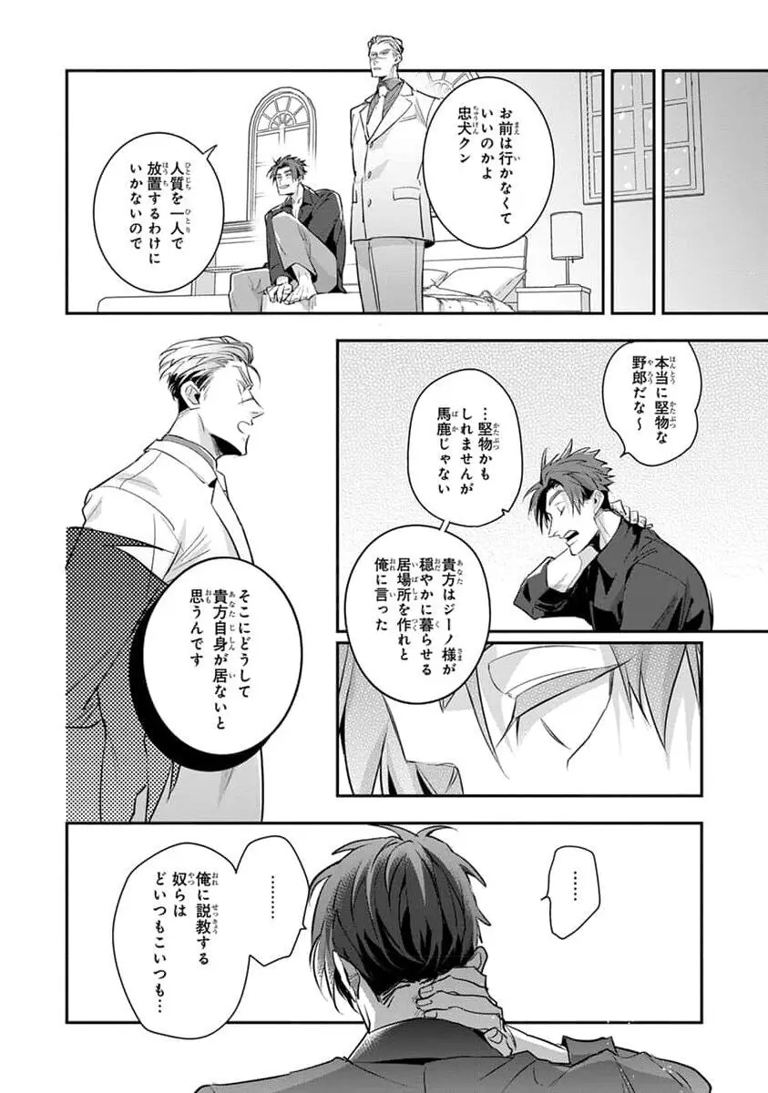 裏切り者のラブソング 2 Page.191