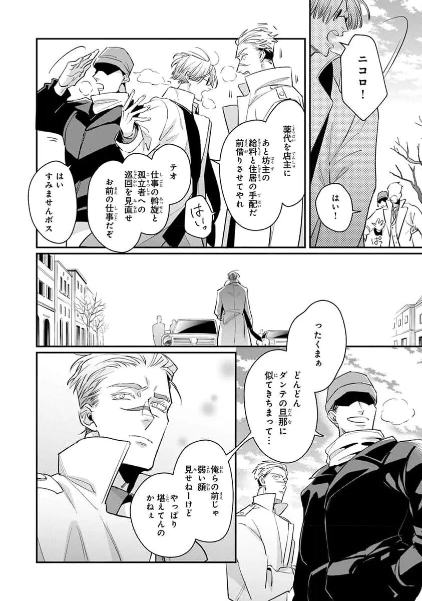 裏切り者のラブソング 2 Page.20