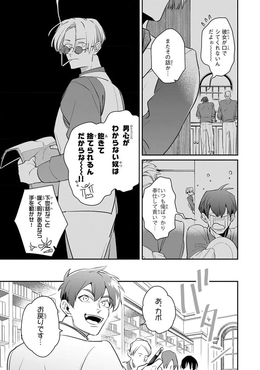 裏切り者のラブソング 2 Page.207