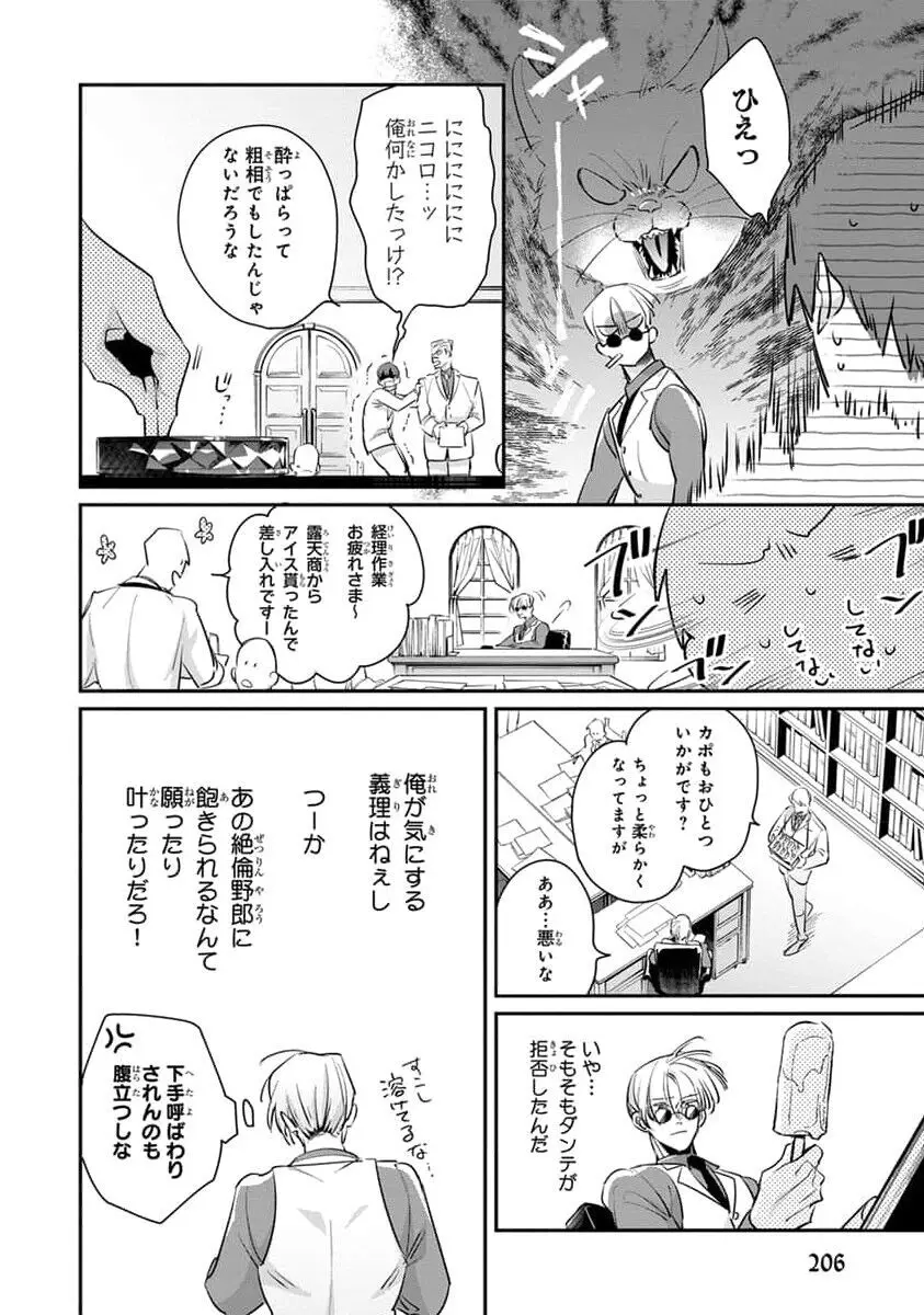 裏切り者のラブソング 2 Page.208