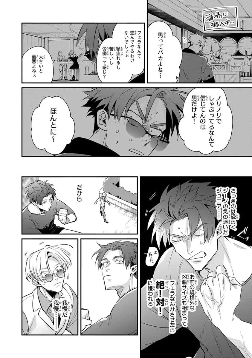 裏切り者のラブソング 2 Page.212