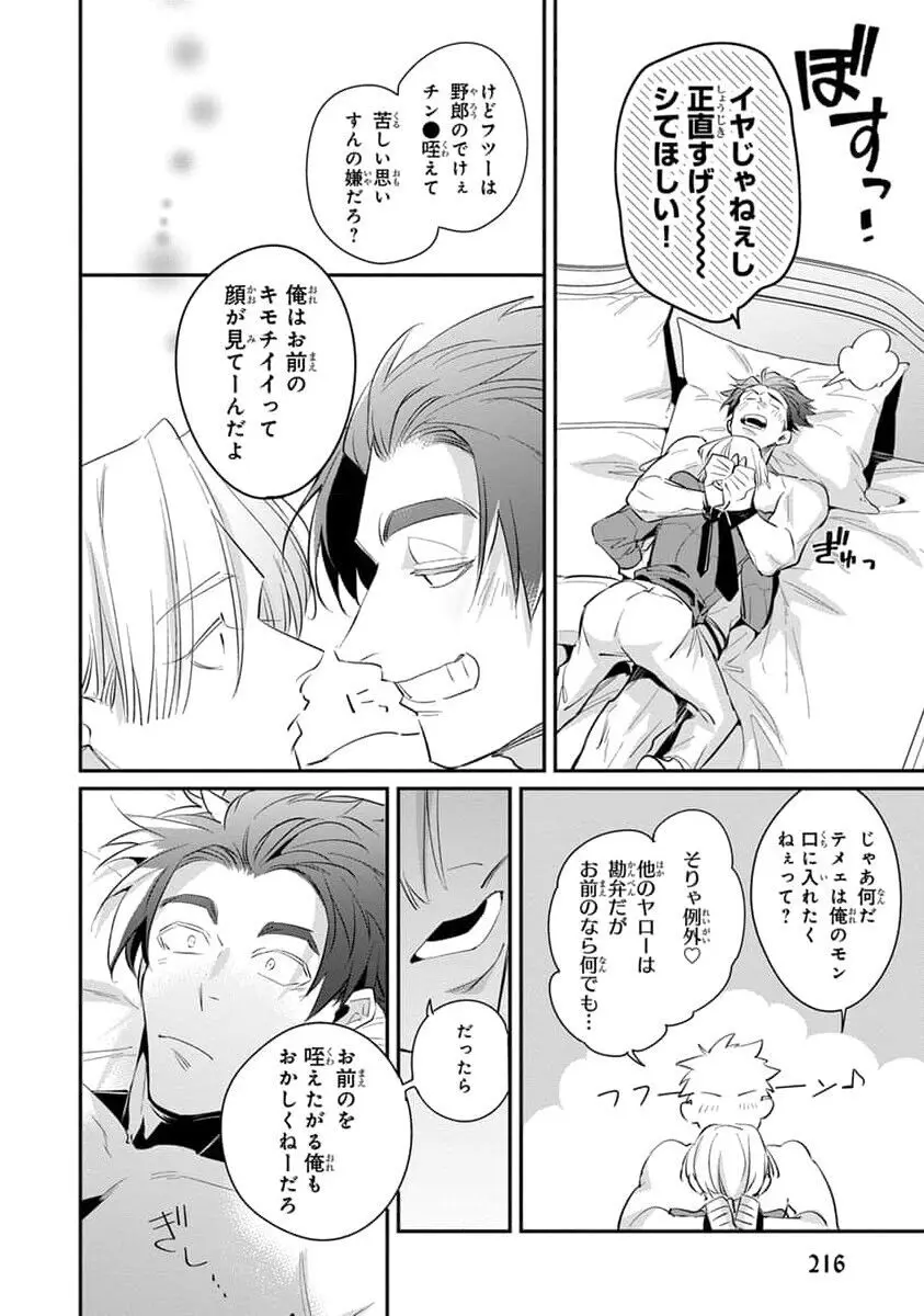 裏切り者のラブソング 2 Page.219