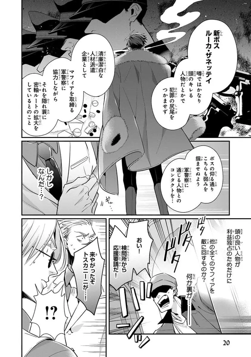 裏切り者のラブソング 2 Page.22