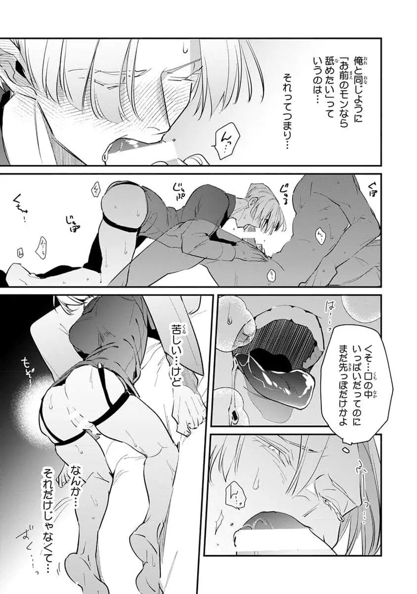 裏切り者のラブソング 2 Page.221