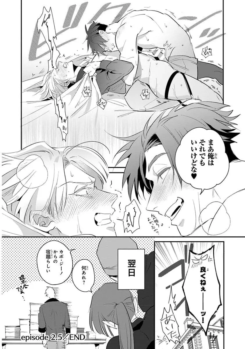 裏切り者のラブソング 2 Page.226