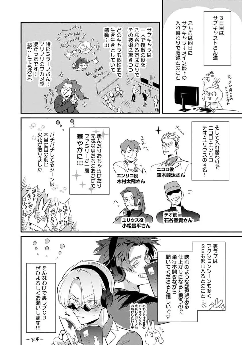 裏切り者のラブソング 2 Page.232