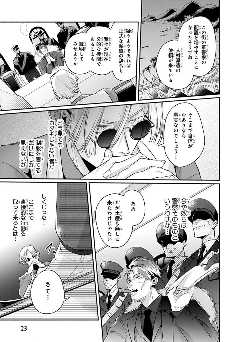 裏切り者のラブソング 2 Page.25