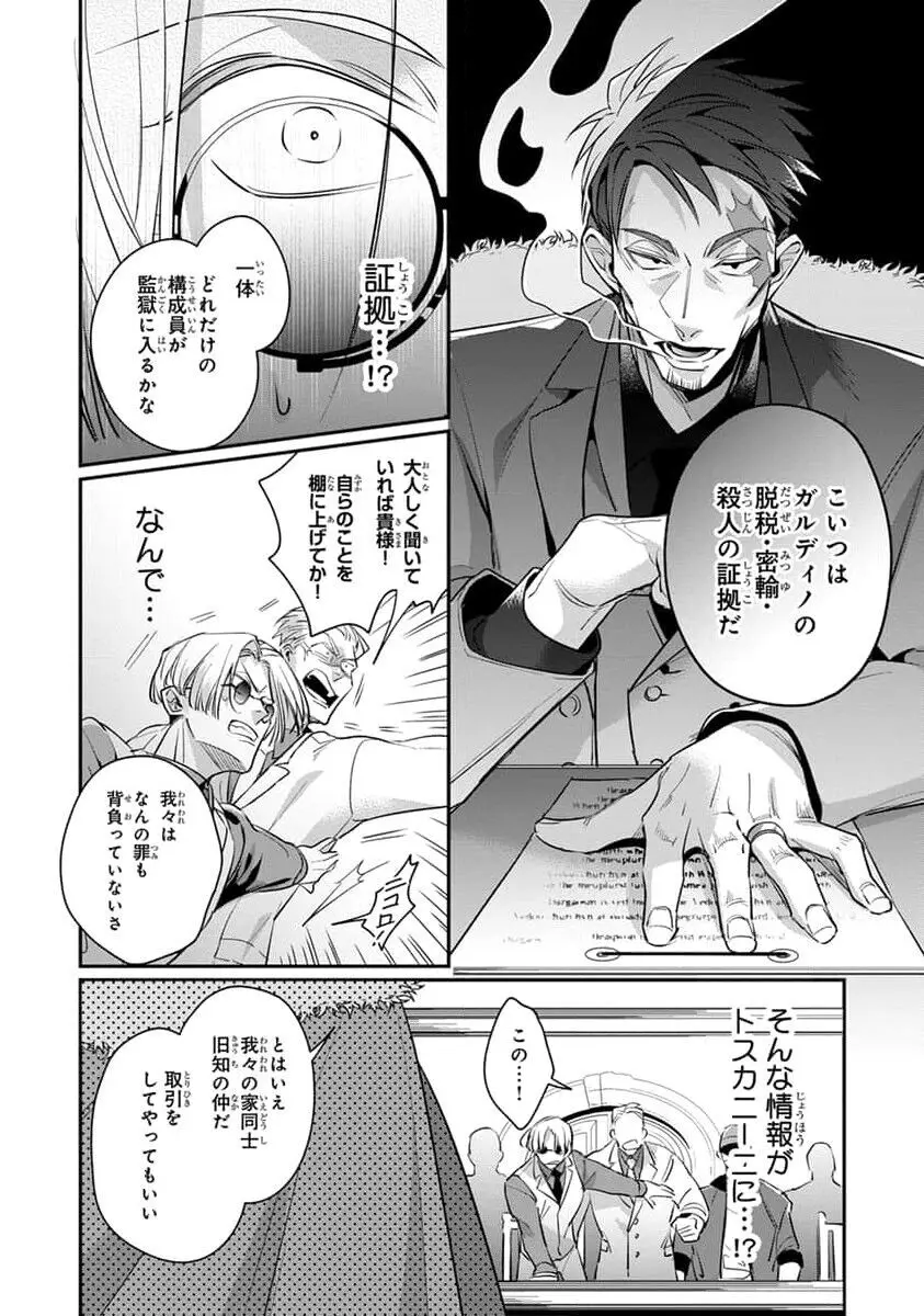 裏切り者のラブソング 2 Page.26