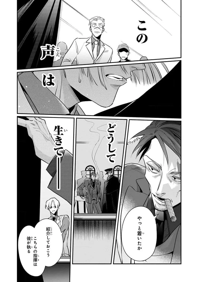 裏切り者のラブソング 2 Page.29