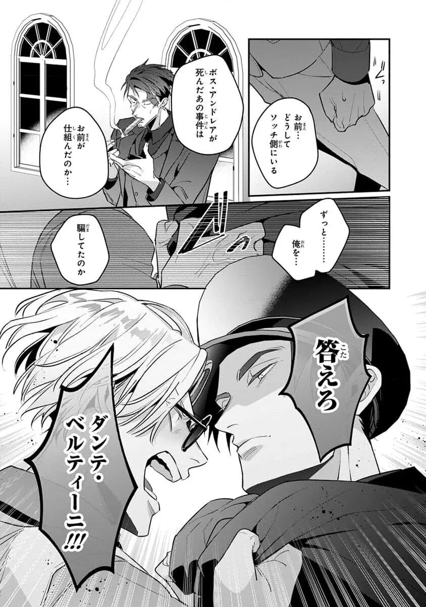 裏切り者のラブソング 2 Page.33