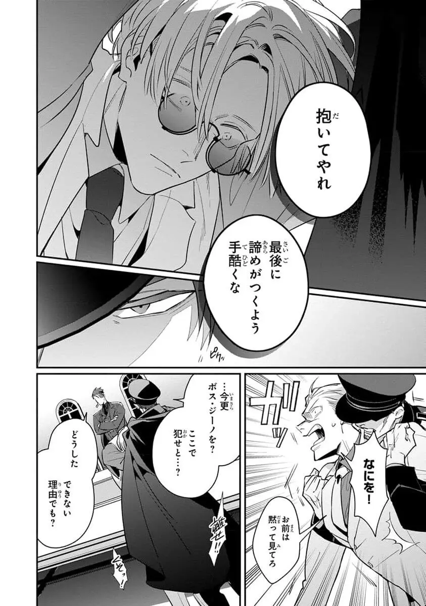 裏切り者のラブソング 2 Page.36