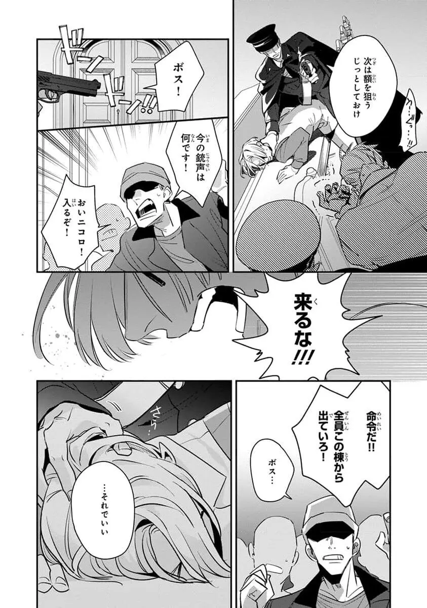 裏切り者のラブソング 2 Page.38