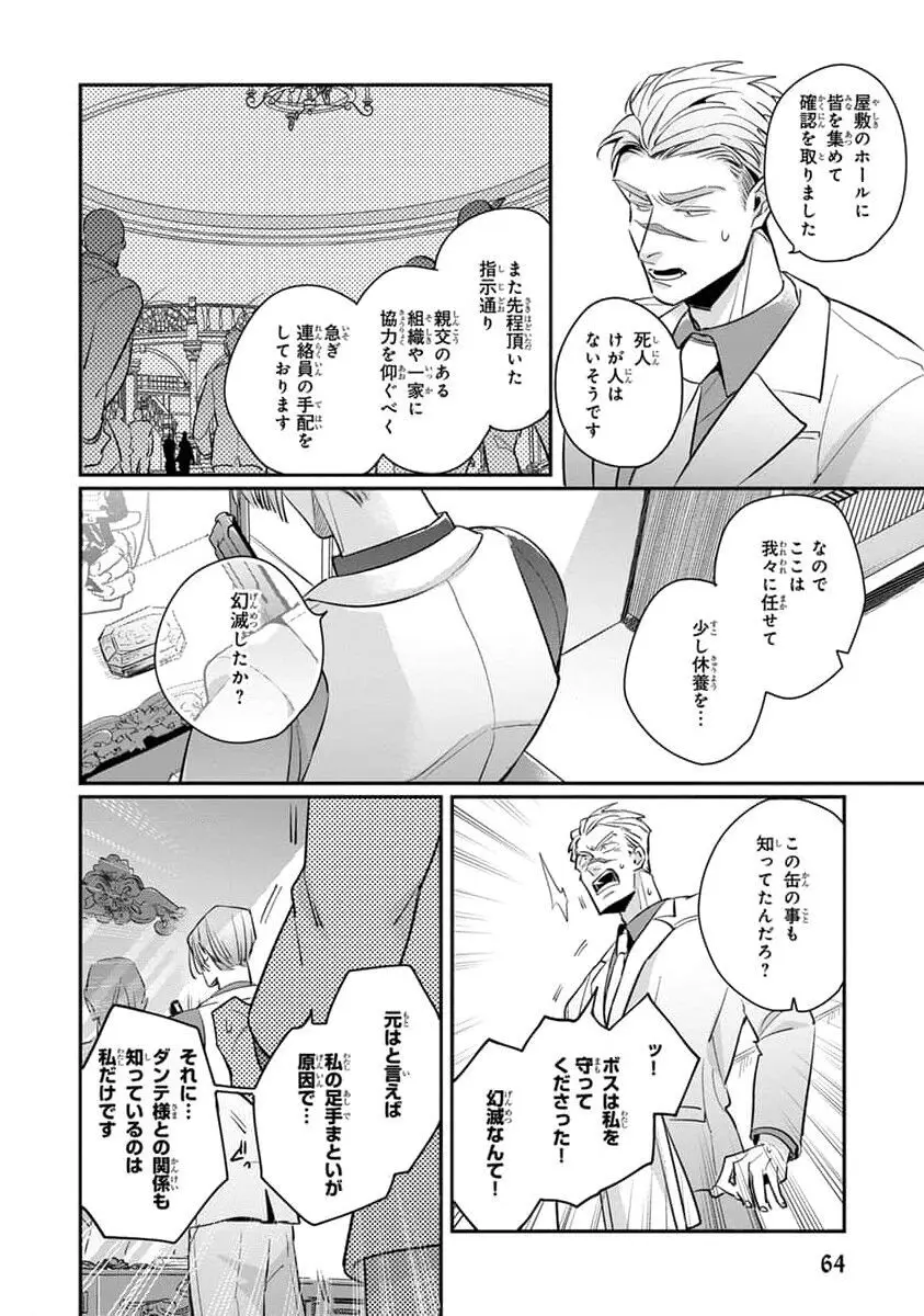 裏切り者のラブソング 2 Page.66