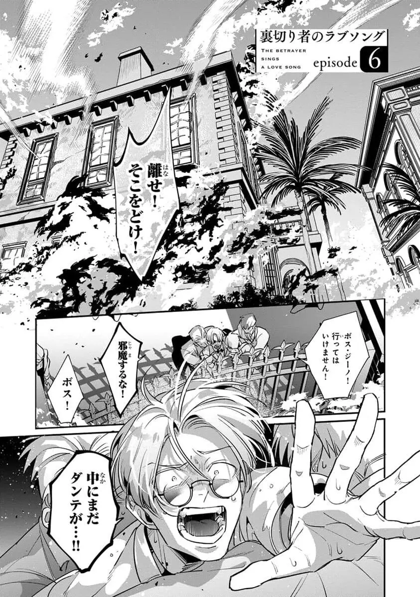 裏切り者のラブソング 2 Page.7