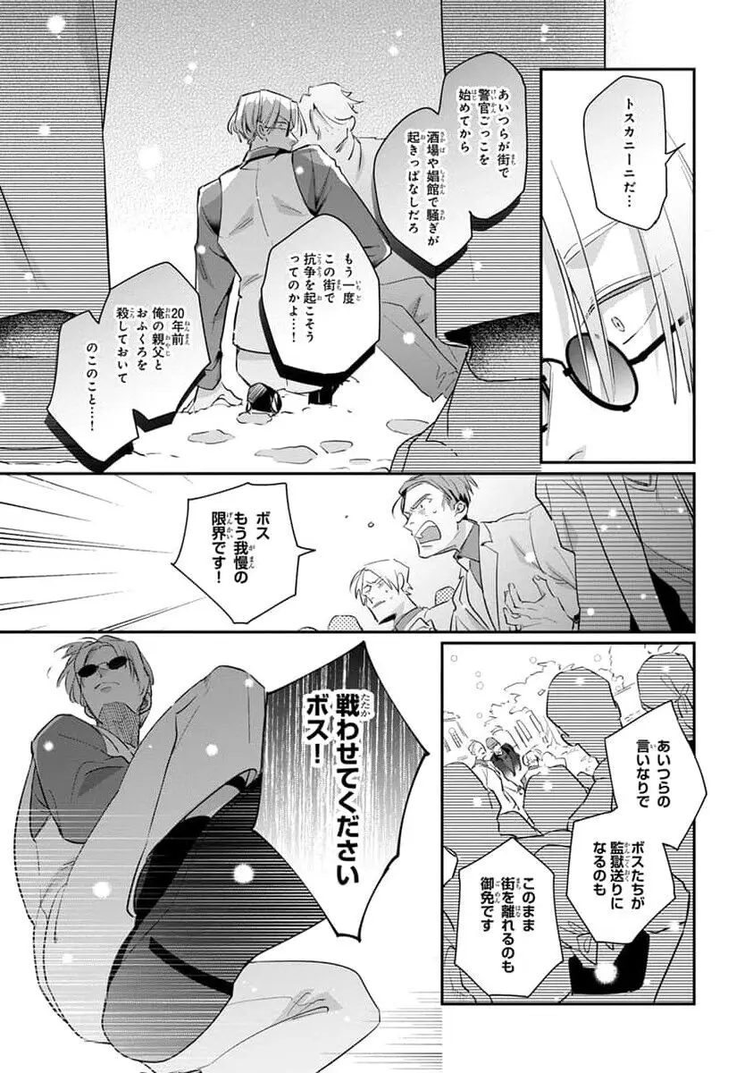 裏切り者のラブソング 2 Page.83