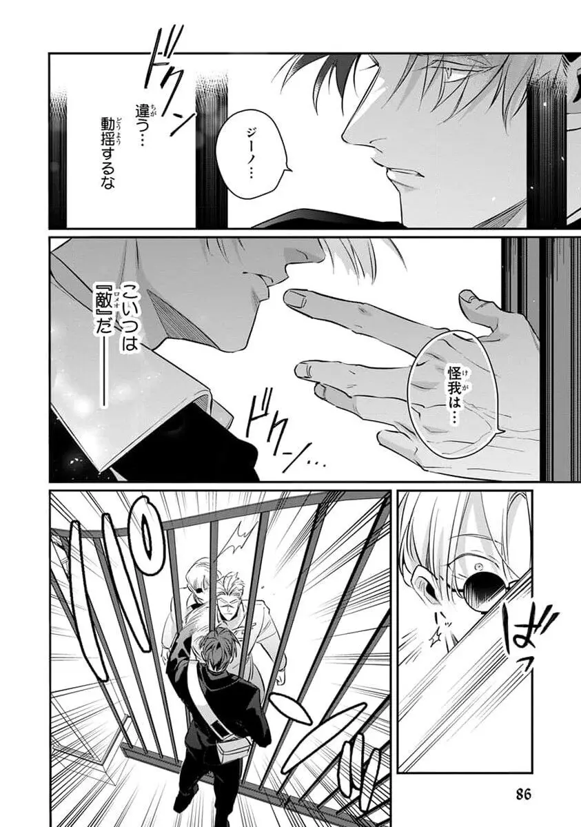 裏切り者のラブソング 2 Page.88