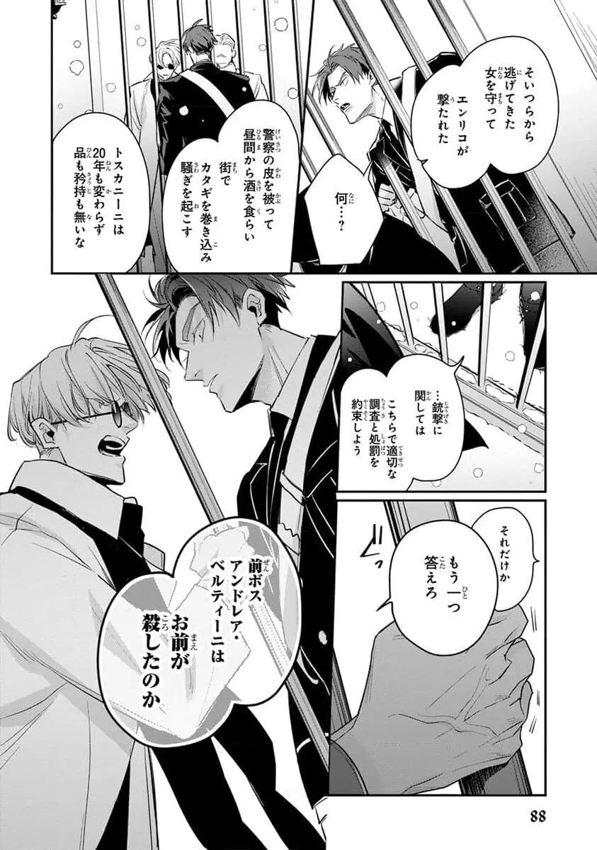 裏切り者のラブソング 2 Page.90