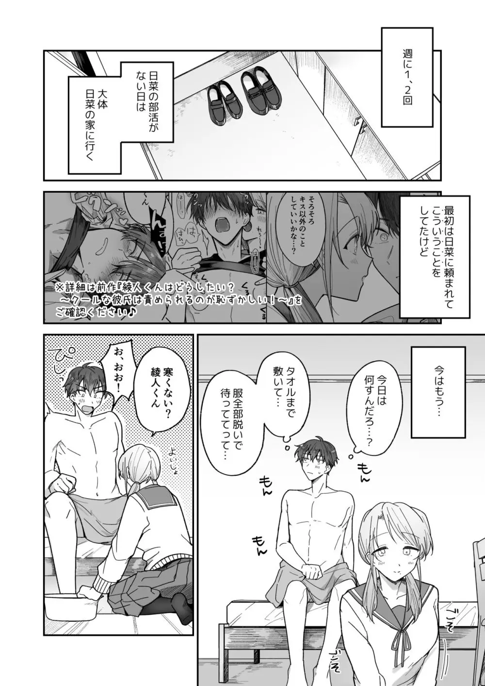 綾人くんはどうしたい？ ～今度はリードも頑張るけど…！？ 初体験編～ Page.12