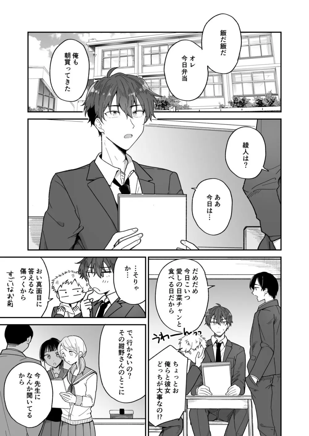 綾人くんはどうしたい？ ～今度はリードも頑張るけど…！？ 初体験編～ Page.3