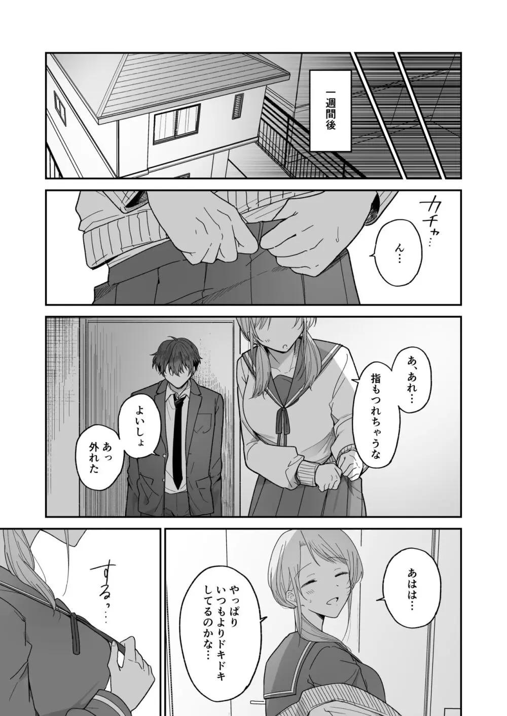 綾人くんはどうしたい？ ～今度はリードも頑張るけど…！？ 初体験編～ Page.39