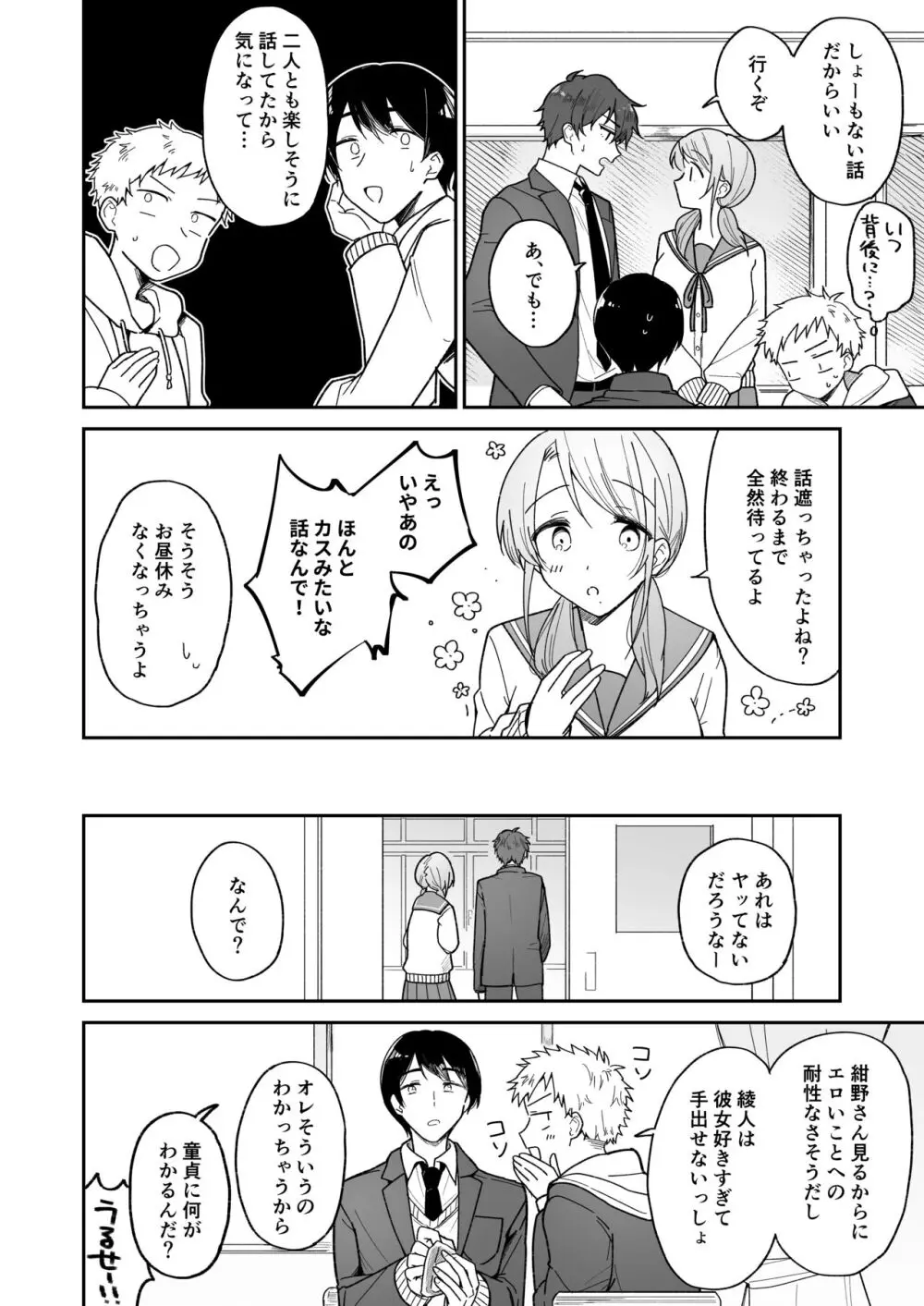 綾人くんはどうしたい？ ～今度はリードも頑張るけど…！？ 初体験編～ Page.6