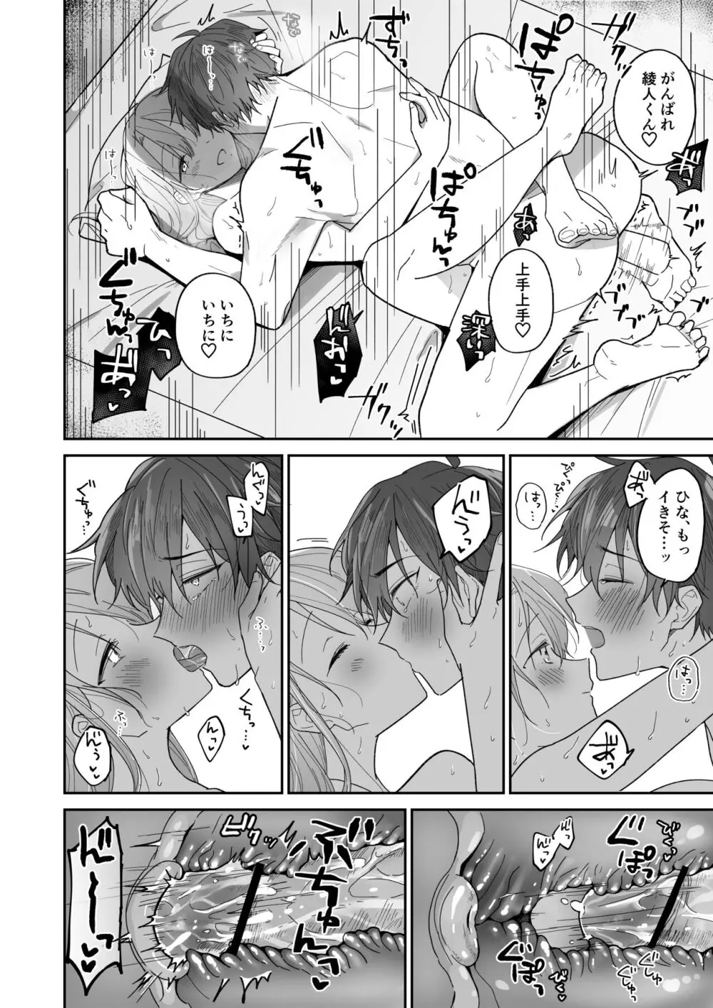 綾人くんはどうしたい？ ～今度はリードも頑張るけど…！？ 初体験編～ Page.64