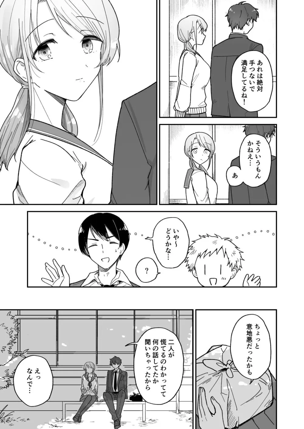 綾人くんはどうしたい？ ～今度はリードも頑張るけど…！？ 初体験編～ Page.7