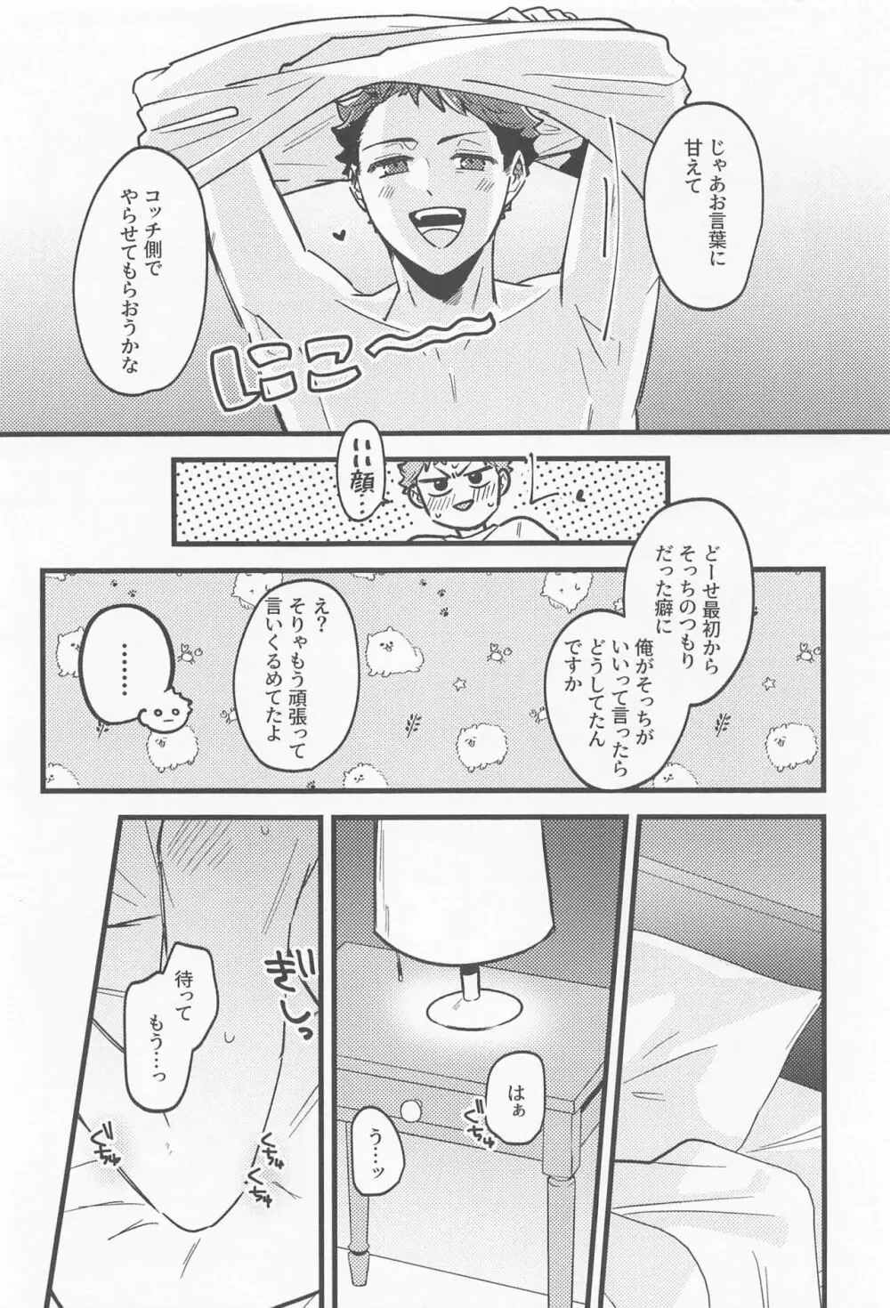 リベンジマッチバージンナイト Page.13