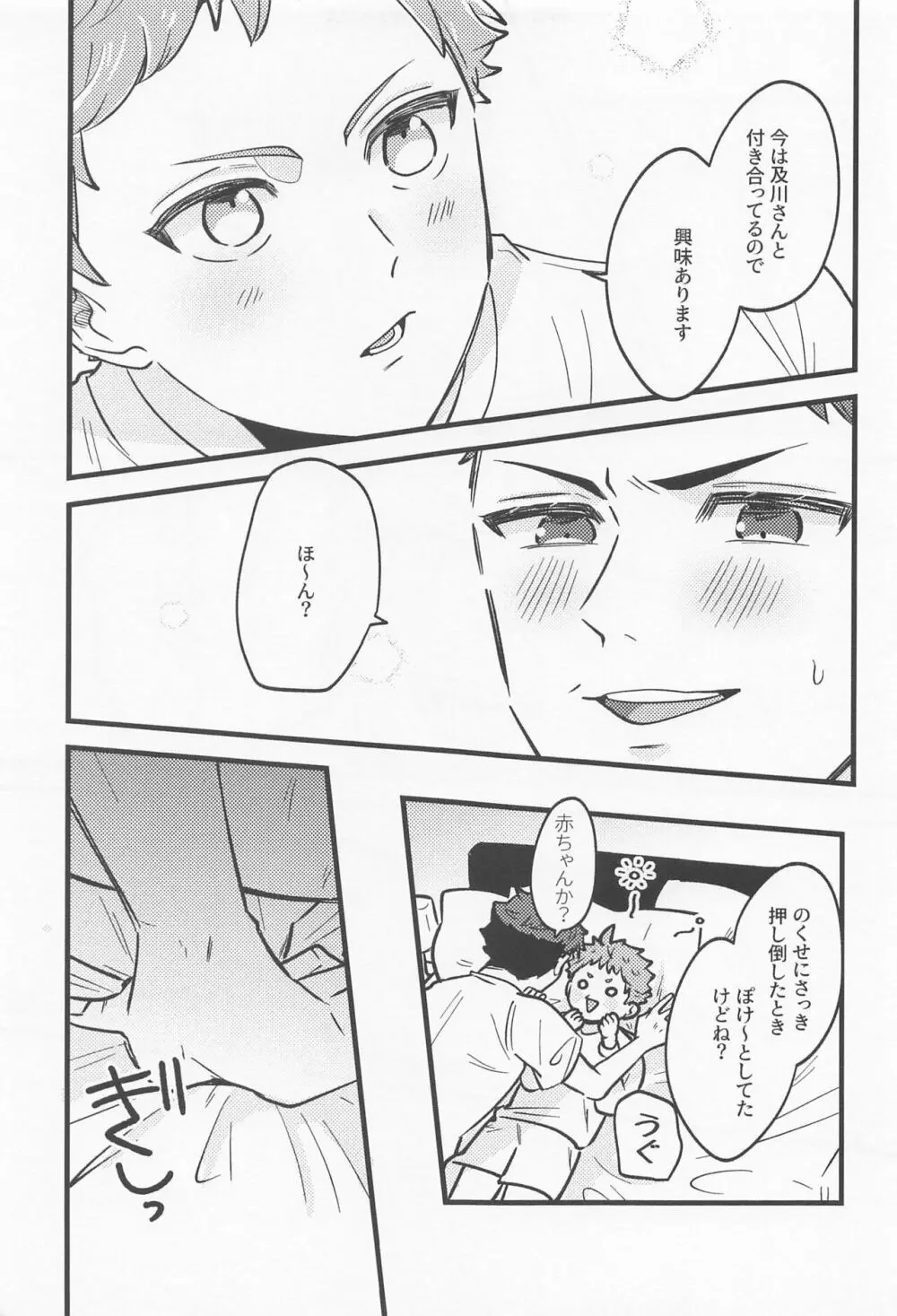 リベンジマッチバージンナイト Page.8