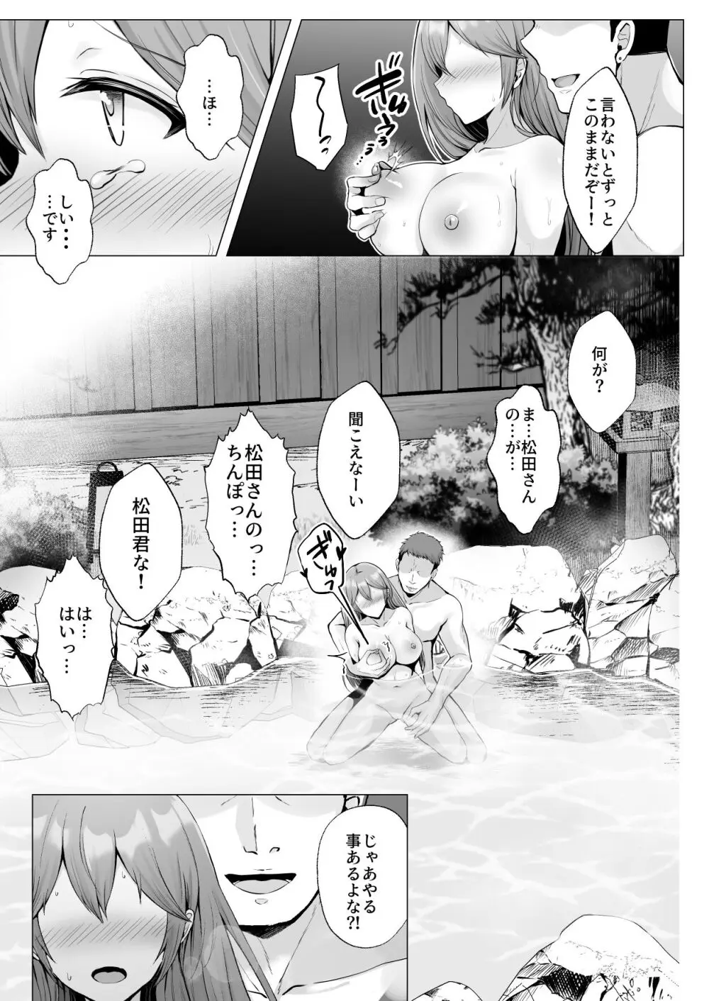 そして今日も弄ばれる 3 〜民宿編〜 Page.20