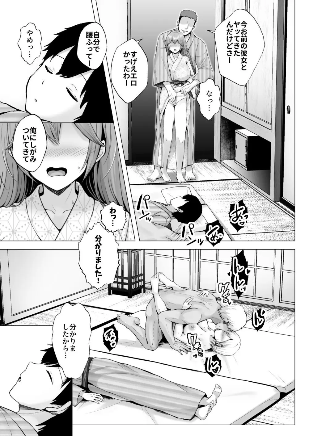 そして今日も弄ばれる 3 〜民宿編〜 Page.34