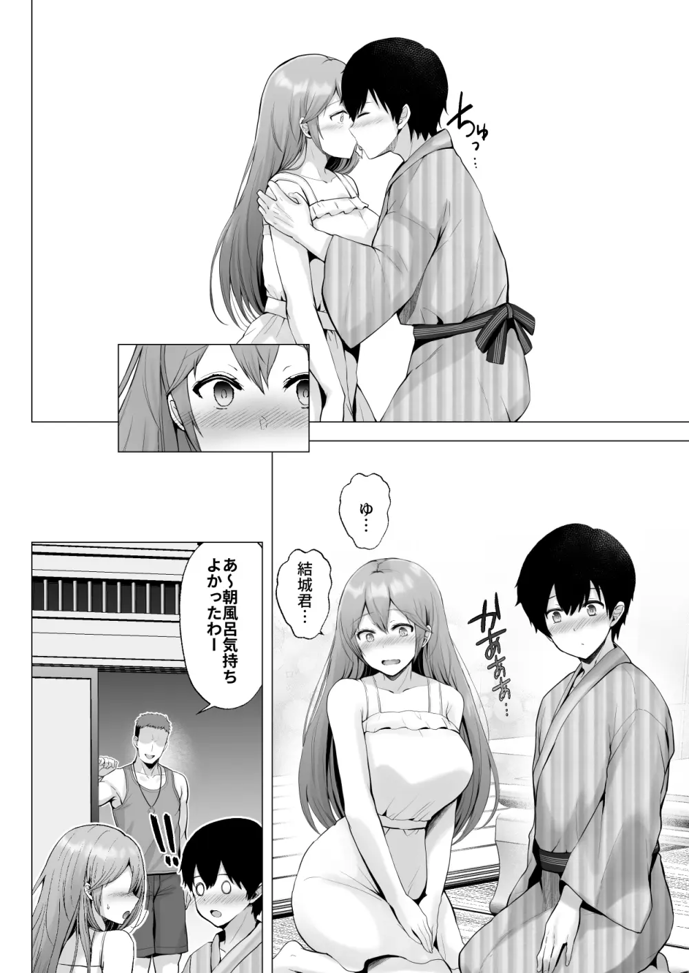 そして今日も弄ばれる 3 〜民宿編〜 Page.75