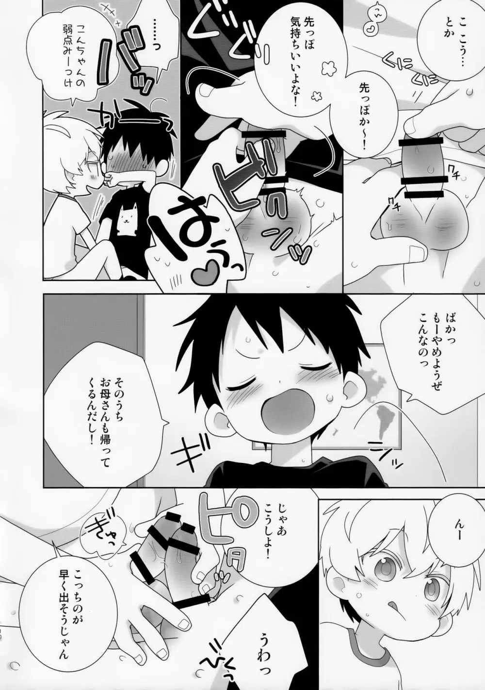 紺平くんと一茶くん 0話 Page.10