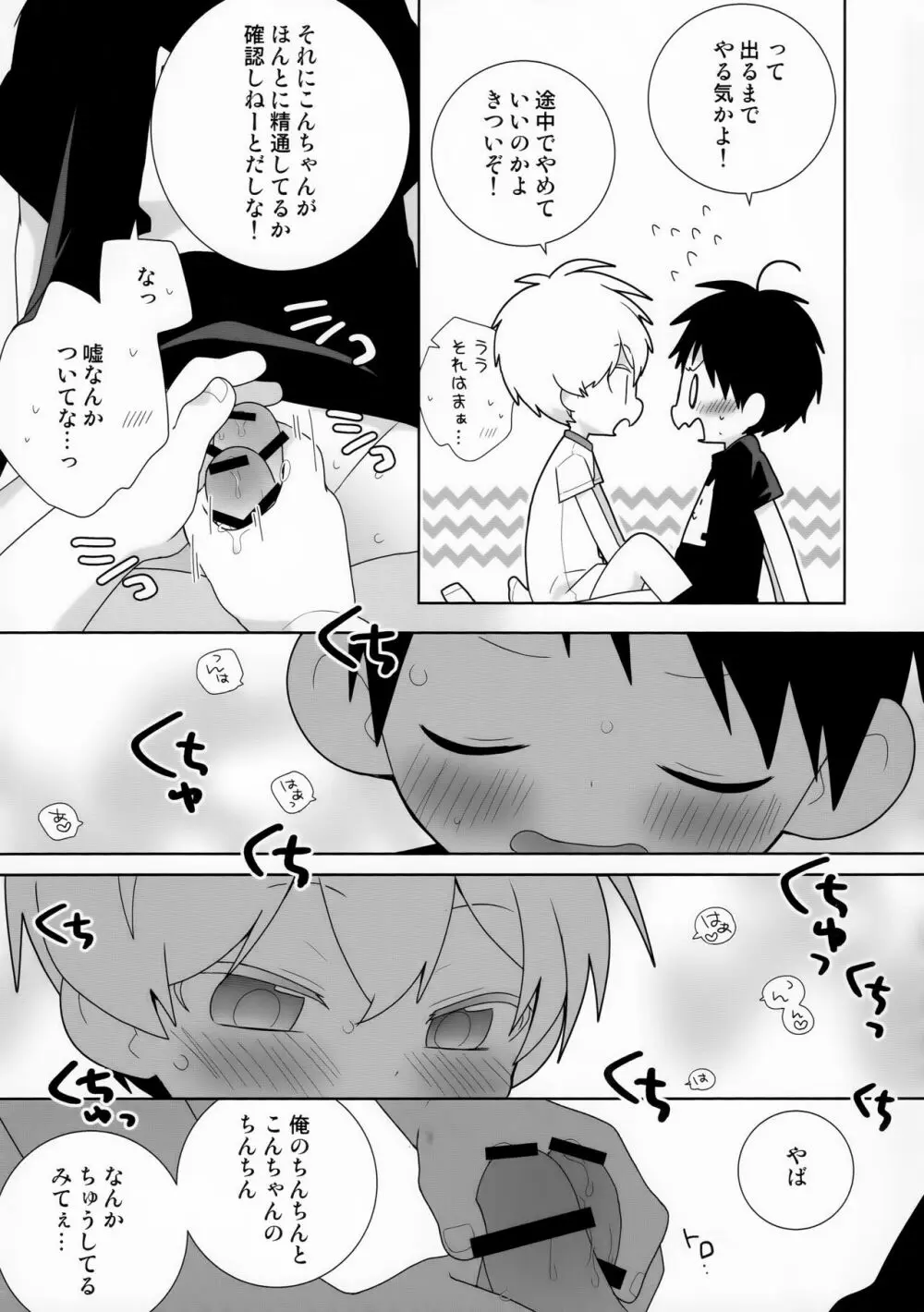 紺平くんと一茶くん 0話 Page.11