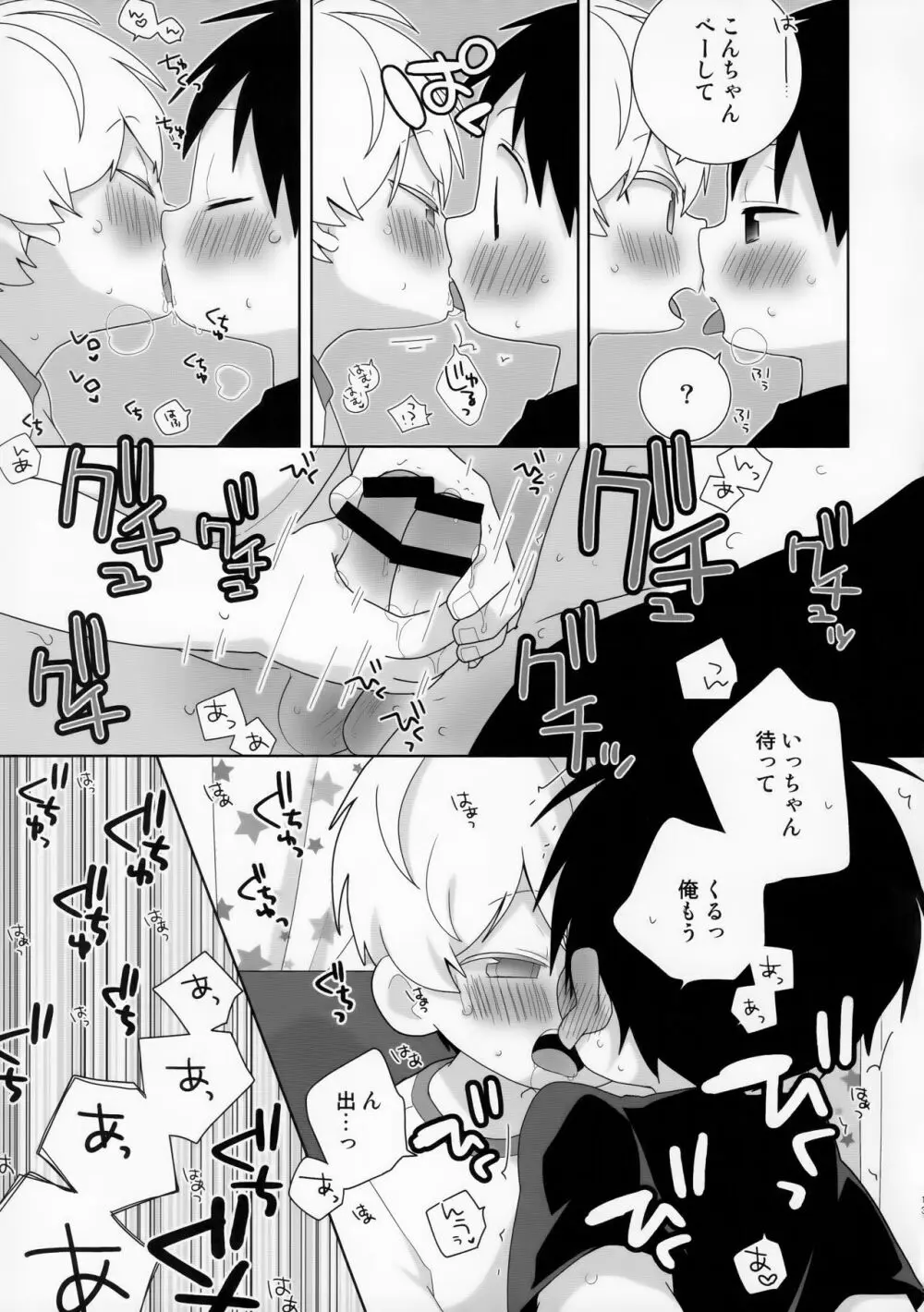 紺平くんと一茶くん 0話 Page.13