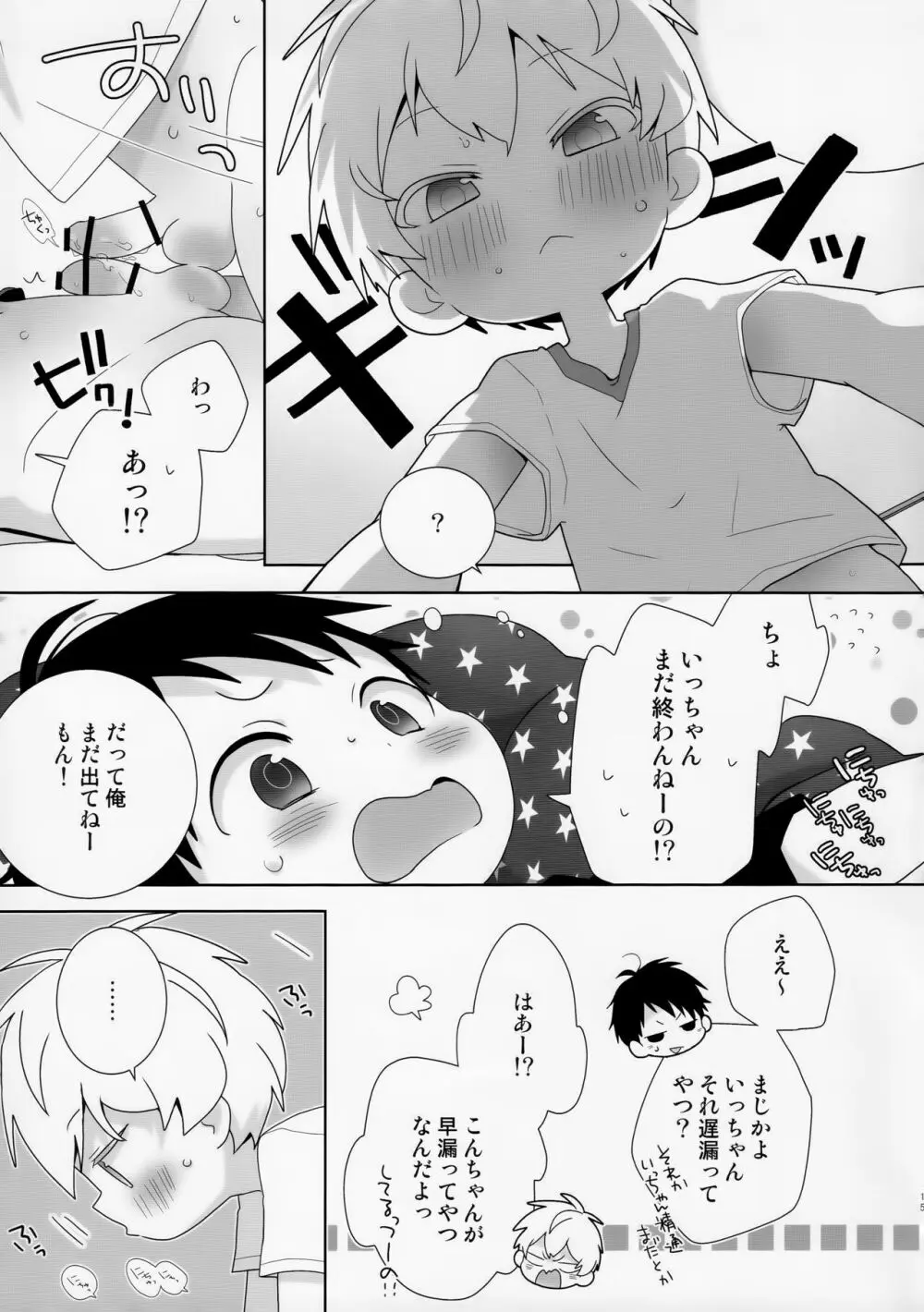 紺平くんと一茶くん 0話 Page.15