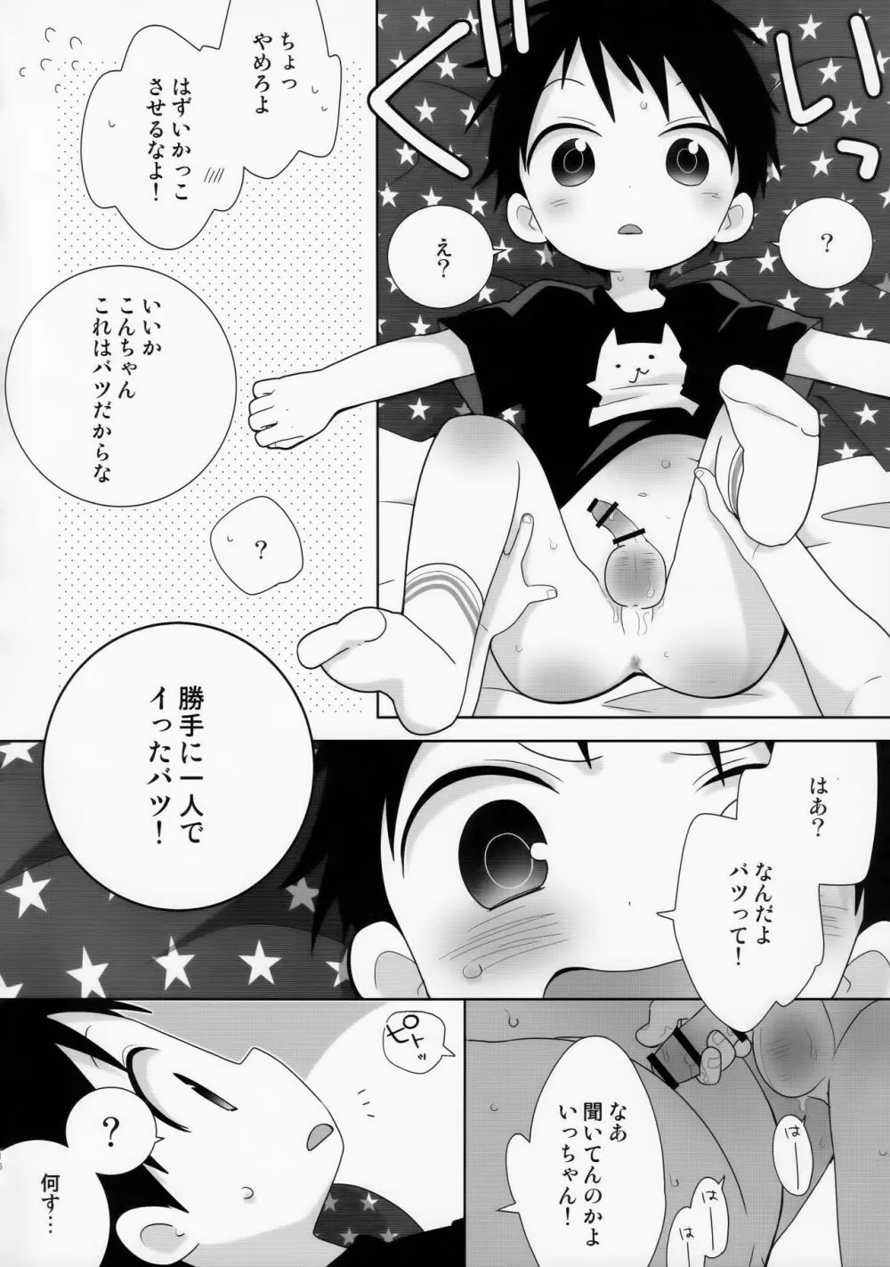 紺平くんと一茶くん 0話 Page.16