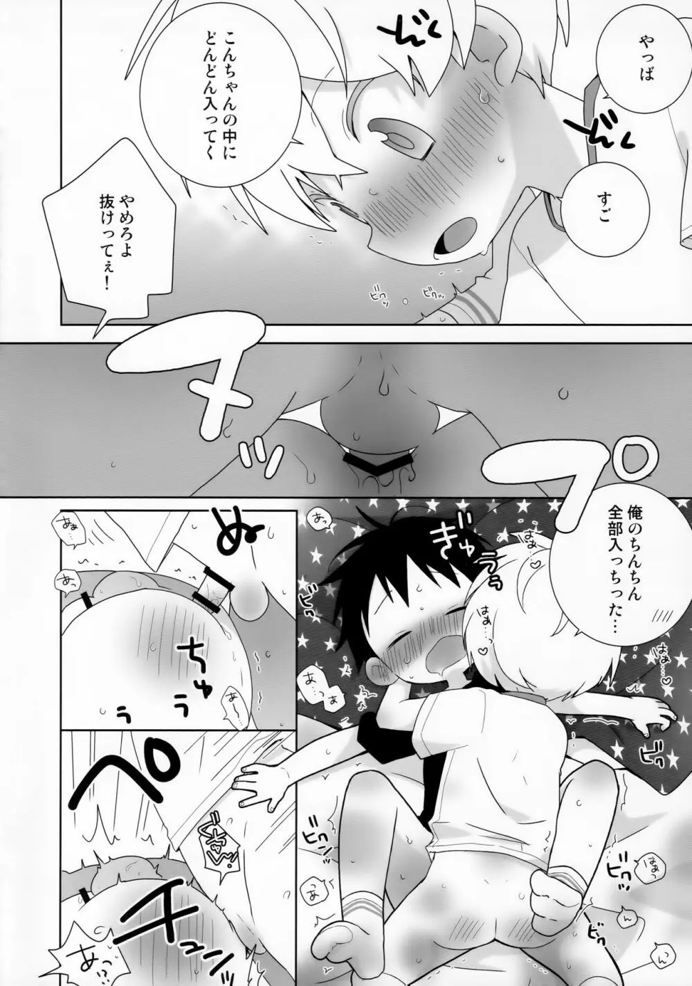 紺平くんと一茶くん 0話 Page.18