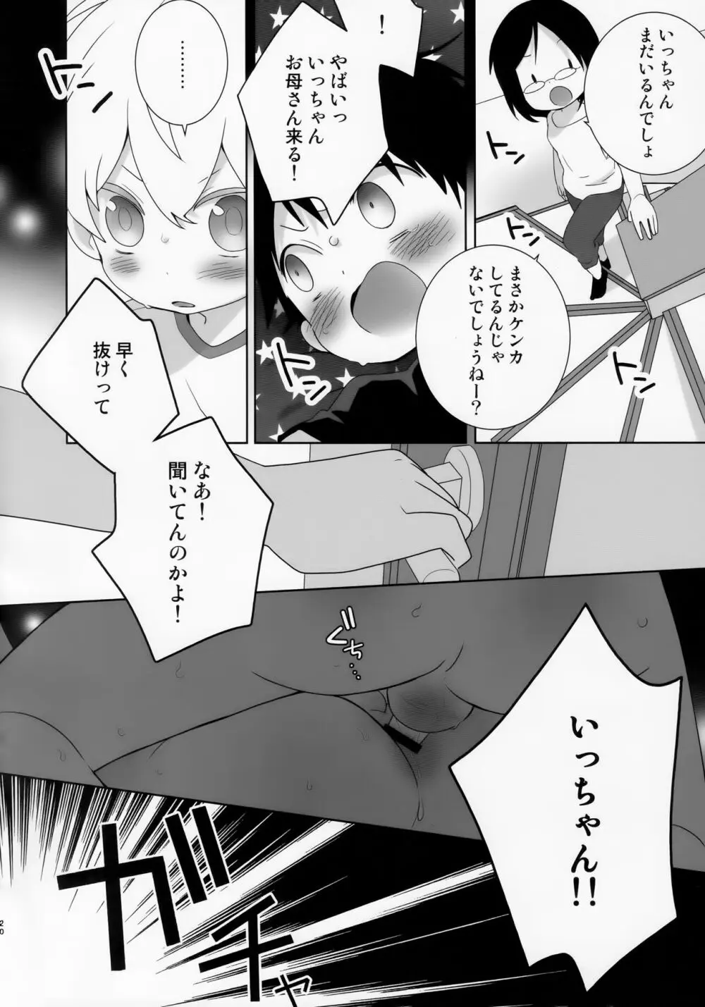 紺平くんと一茶くん 0話 Page.20