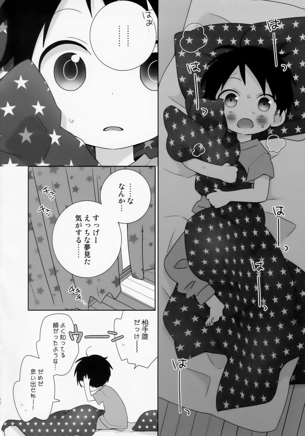 紺平くんと一茶くん 0話 Page.22