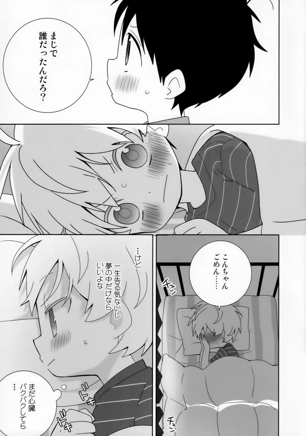 紺平くんと一茶くん 0話 Page.23