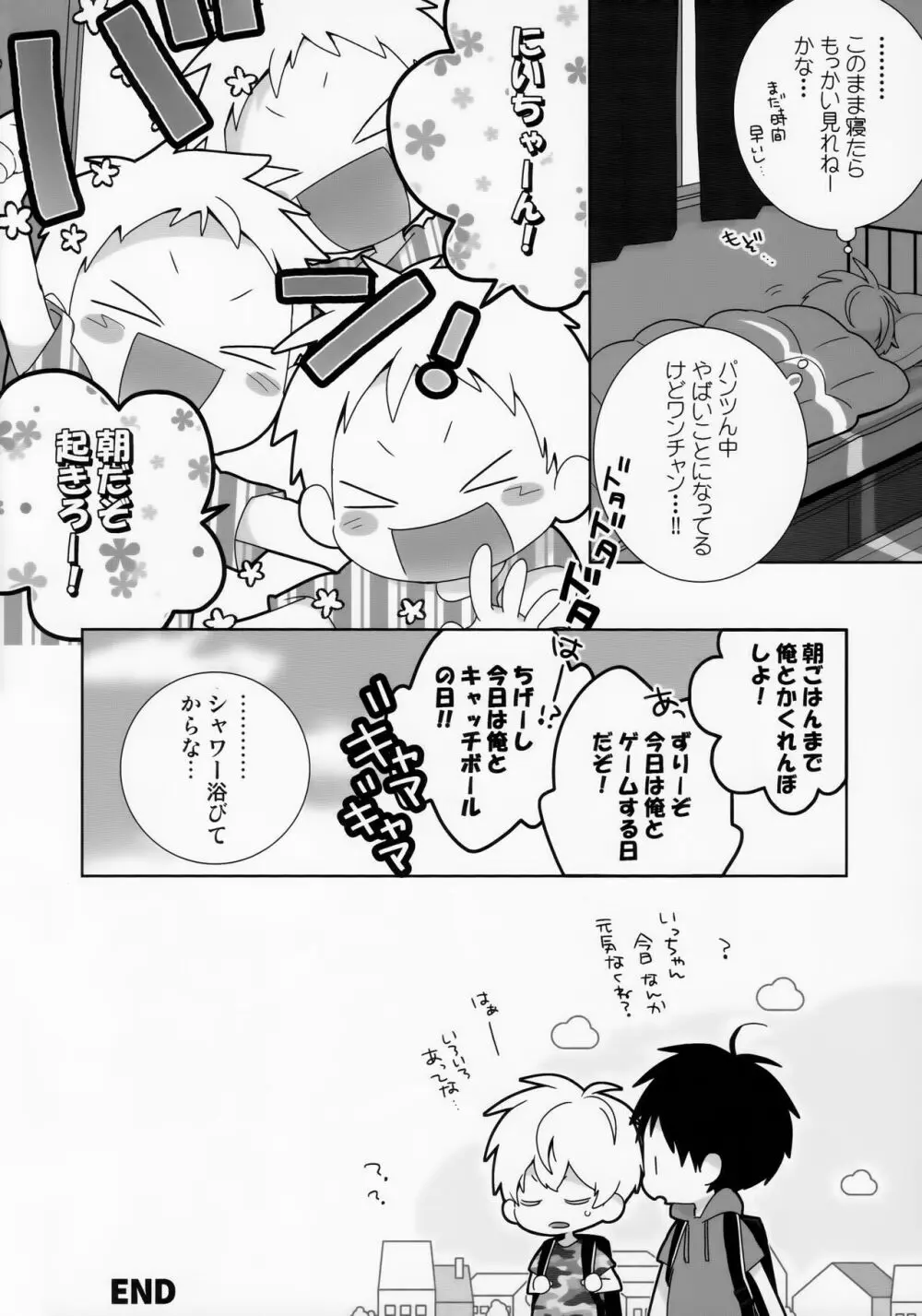 紺平くんと一茶くん 0話 Page.24