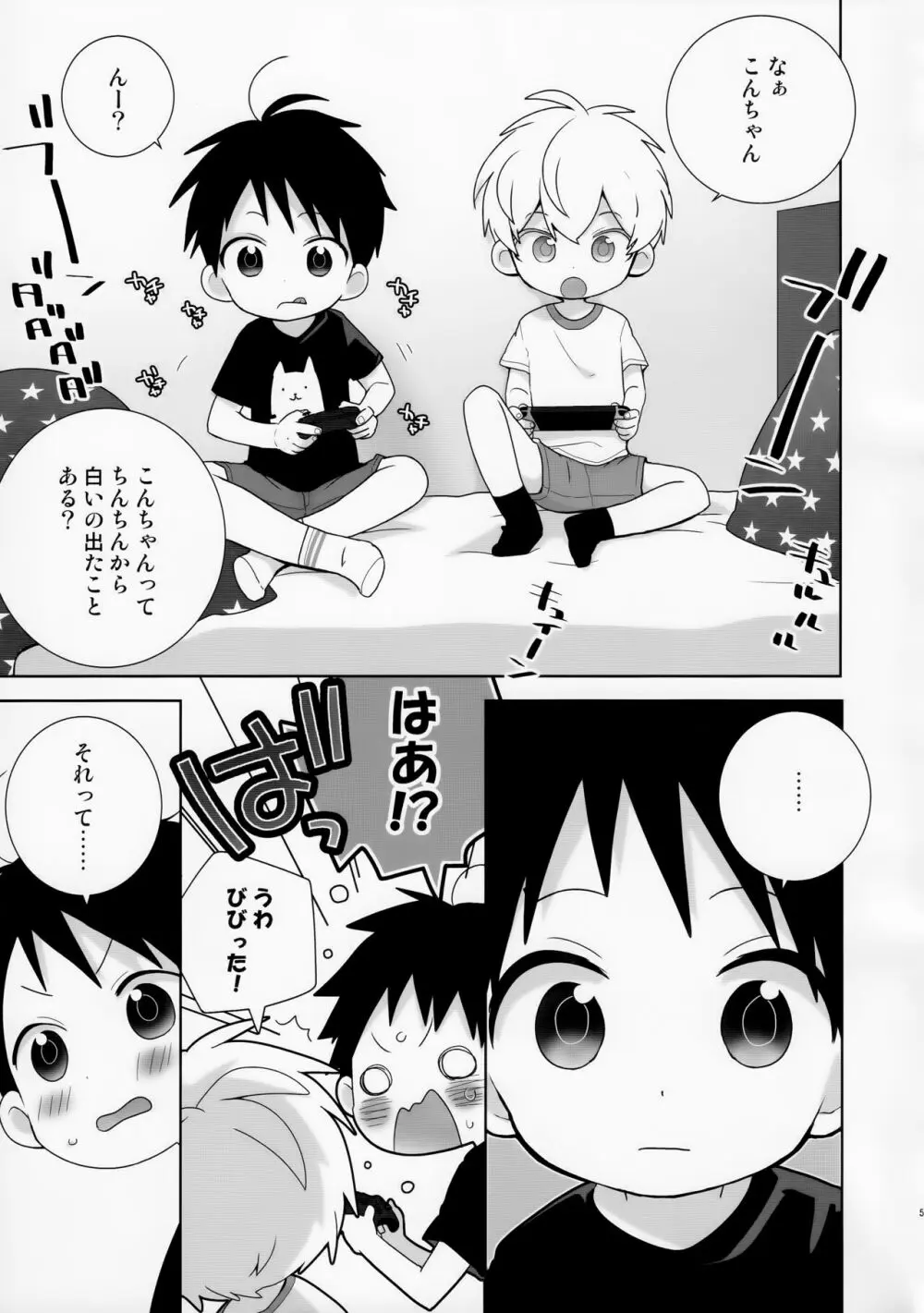 紺平くんと一茶くん 0話 Page.5