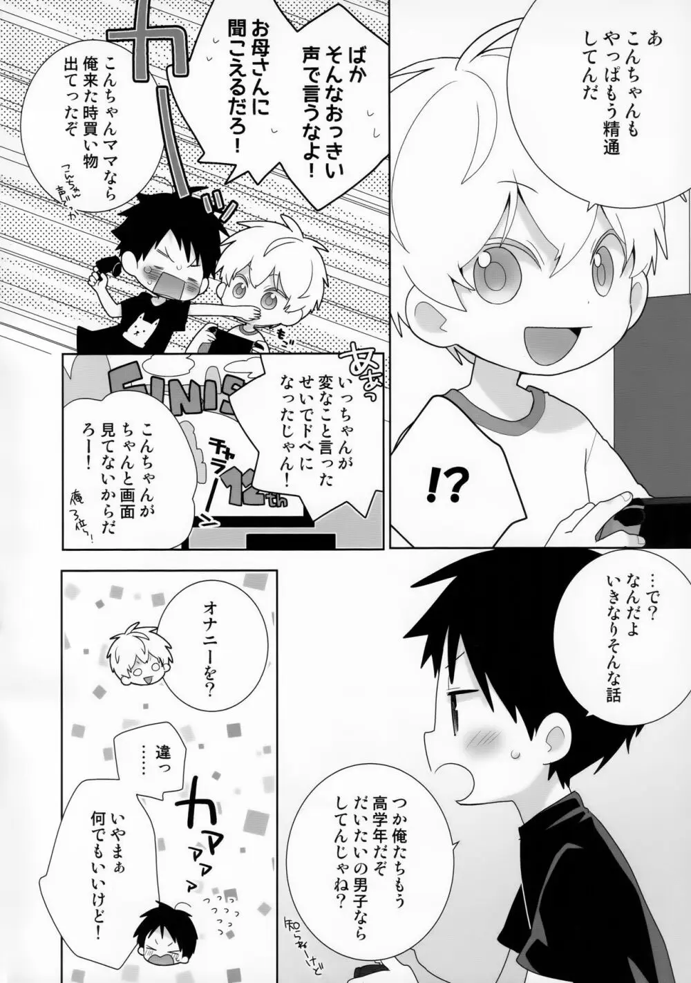 紺平くんと一茶くん 0話 Page.6