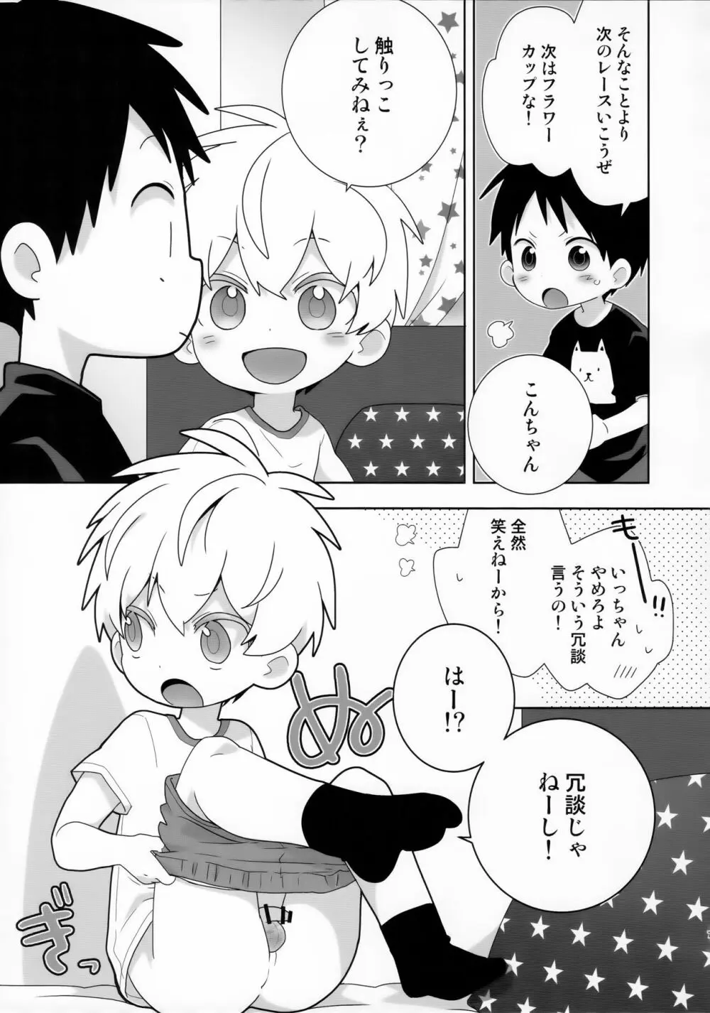 紺平くんと一茶くん 0話 Page.7