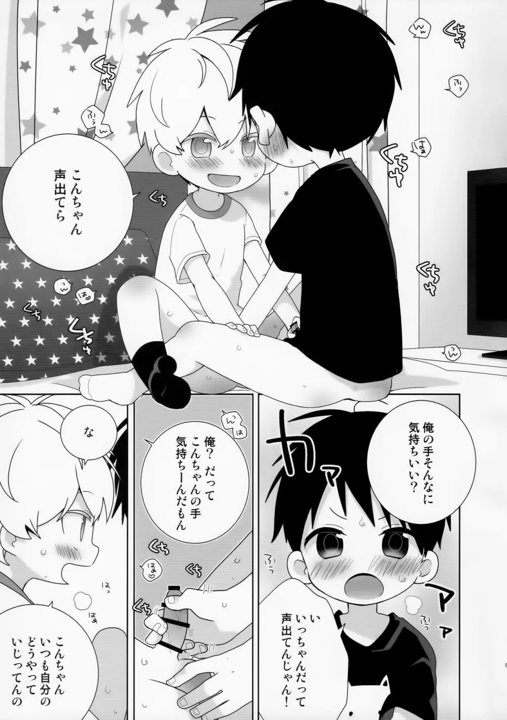 紺平くんと一茶くん 0話 Page.9