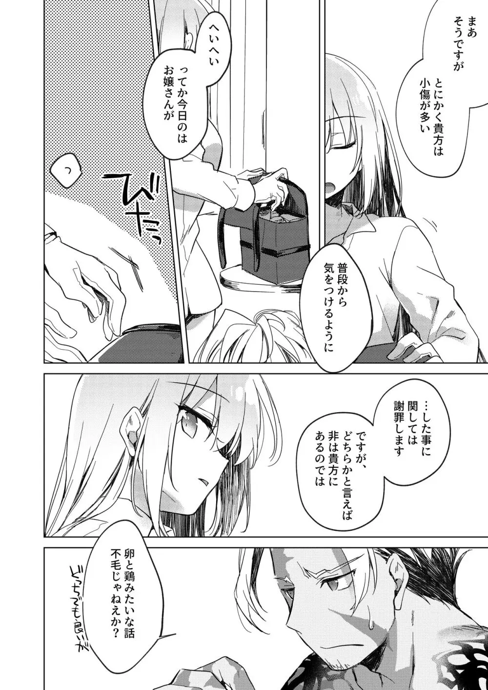 夜の温度 Page.56