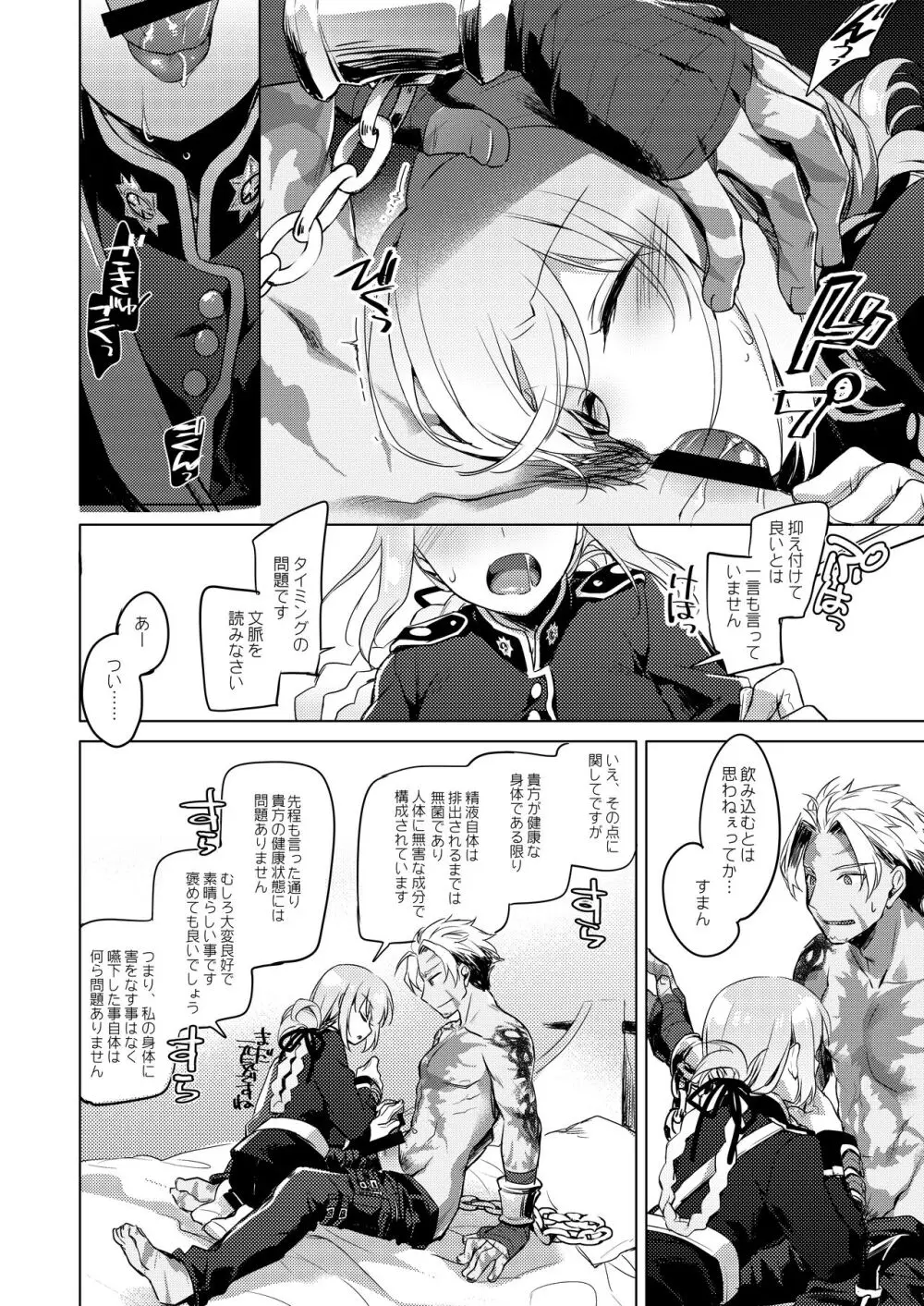 ナイチンゲールはめんどくさい Page.10